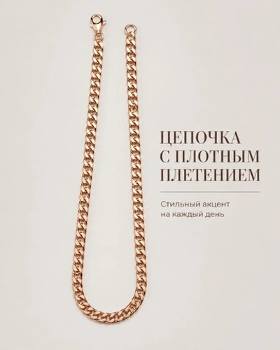 Цепочка 55 см