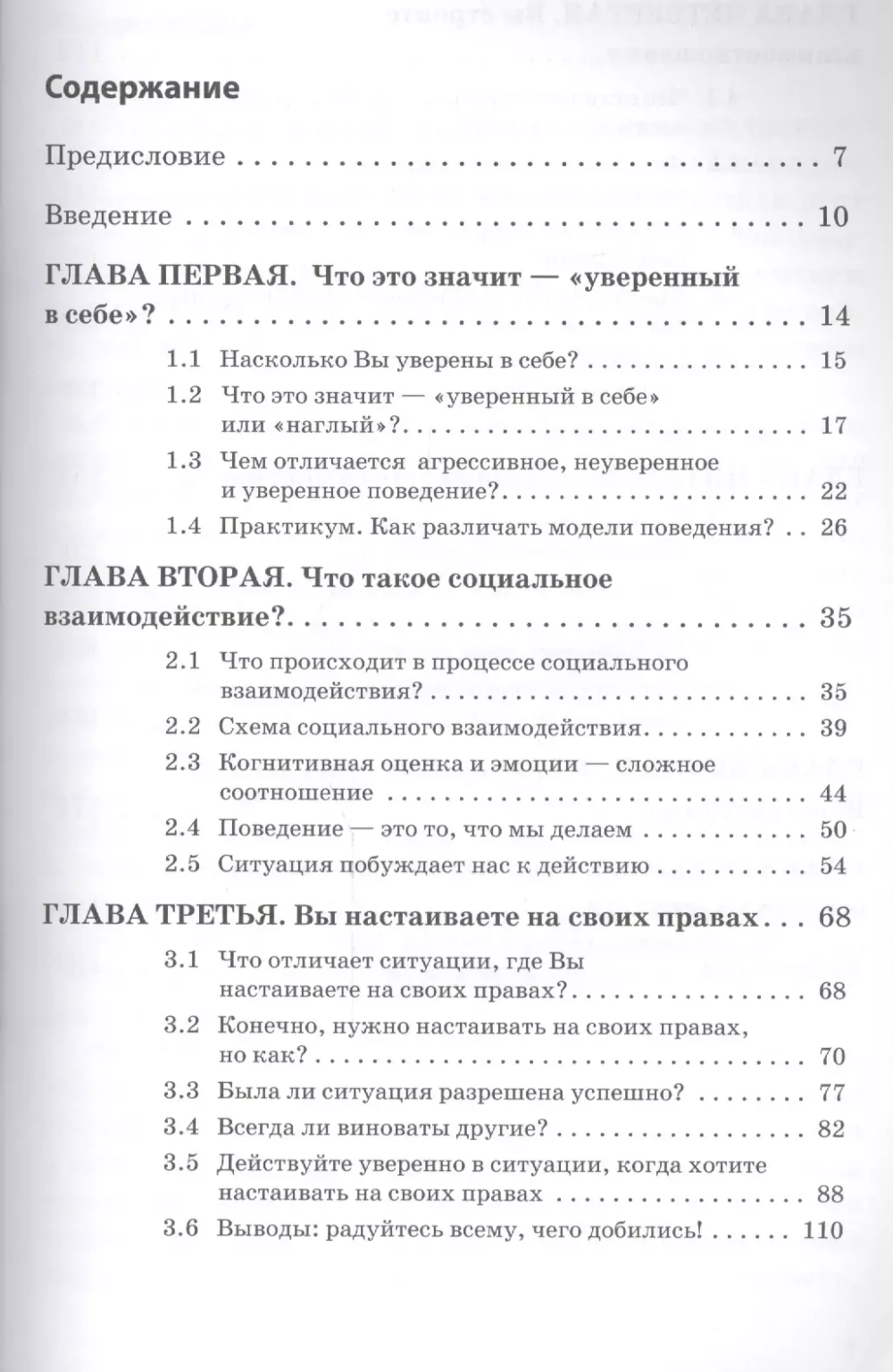 Уверенность в себе