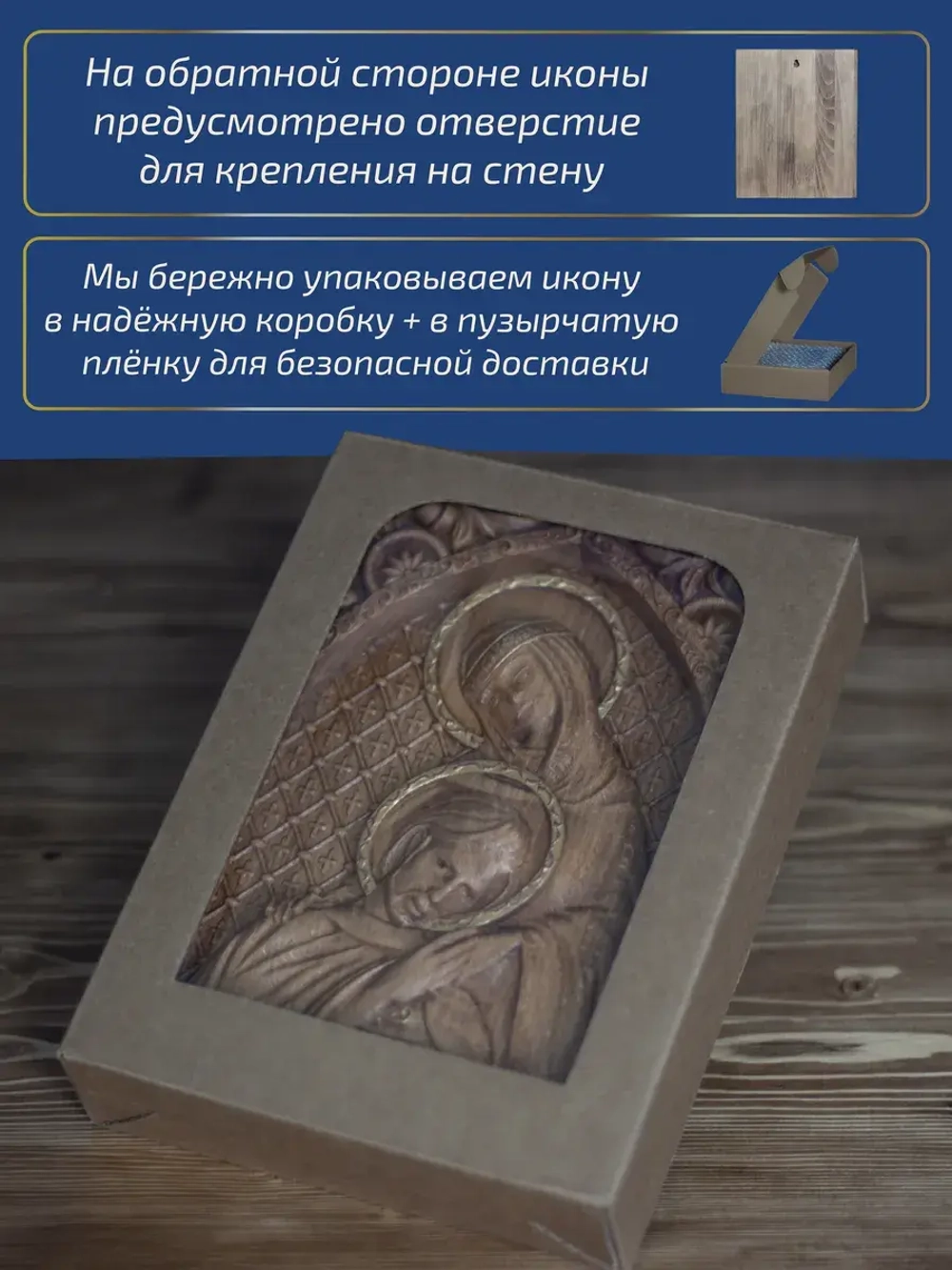 Петр и Февронья Муромские икона деревянная резная, бук