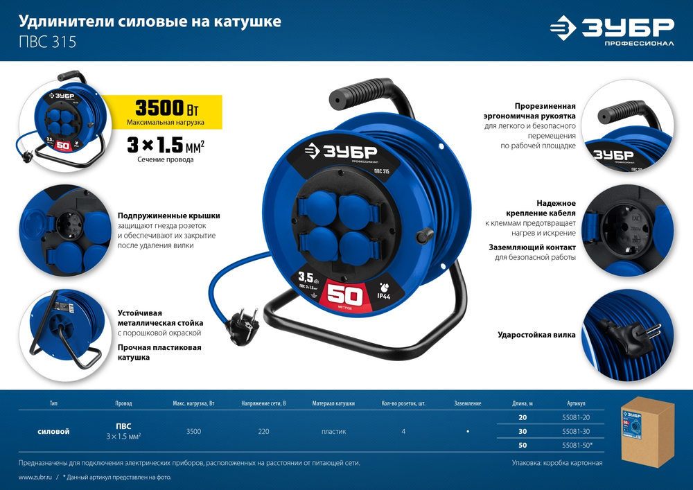 ЗУБР ПВС-315, ПВС, 3 x 1.5 мм2, 30 м, 3500 Вт, IP44, силовой удлинитель на катушке, Профессионал (55081-30)