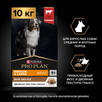 Сухой корм PRO PLAN DUO DELICE для взрослых собак средних и крупных пород говядина 10 кг