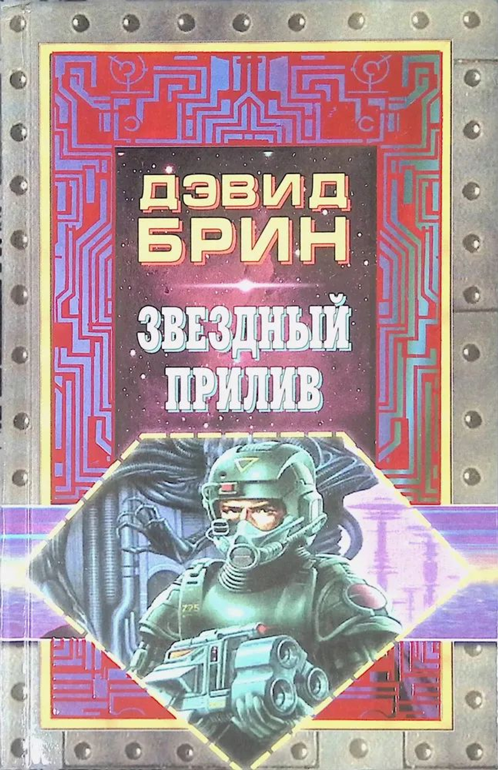 Звездный прилив