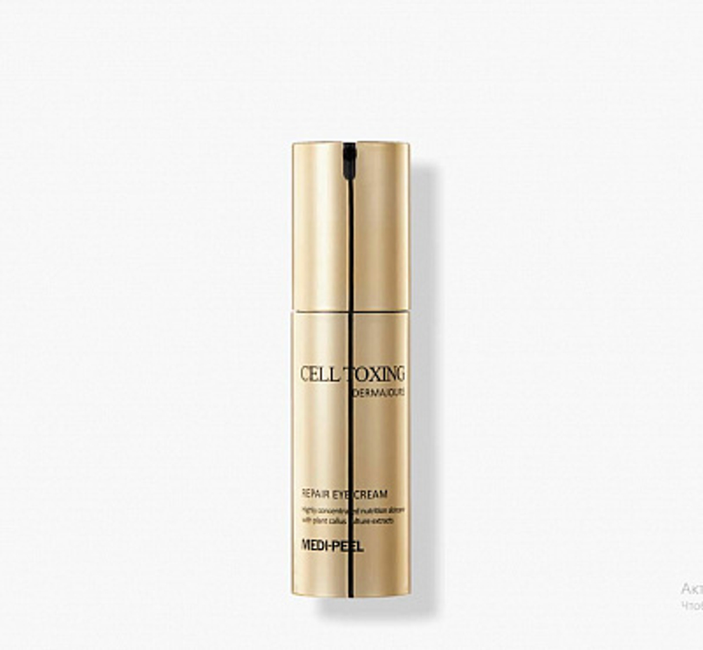 MEDI-PEEL Cell Toxing Dermajours Repair Eye Cream (30ml) Разглаживающий крем для глаз со ст.клетками