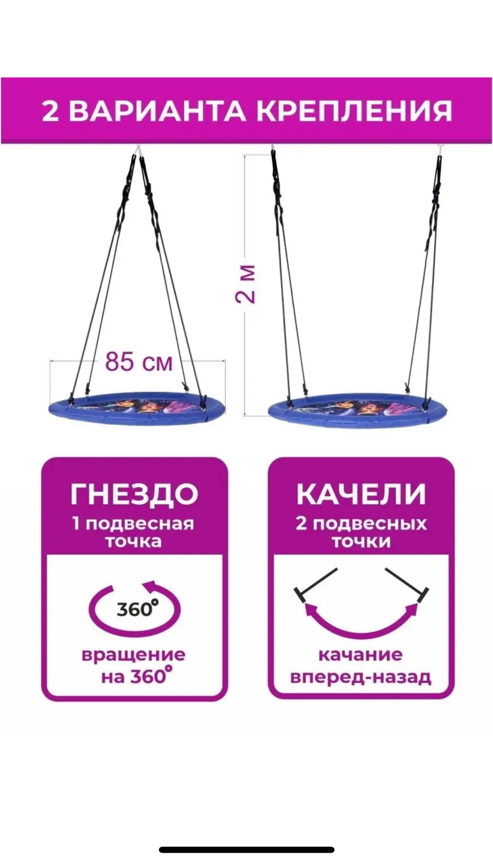 Качели гнездо 80 см "Парад Планет"