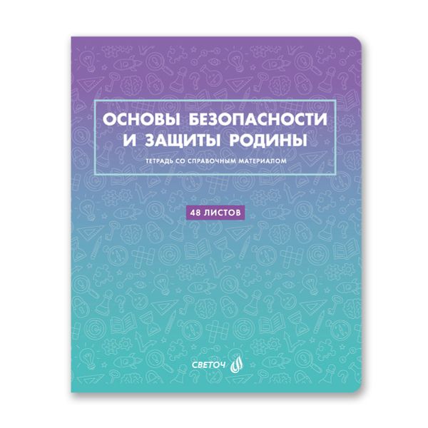 Тетрадь со справочным материалом 