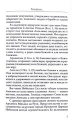 Небесных воинств Архистратизи. Каноны, акафисты, молитвы