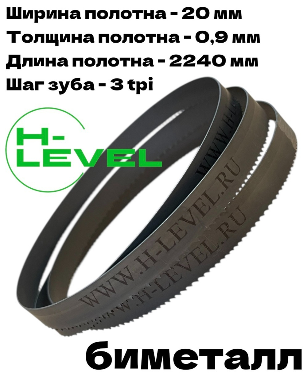 Полотно ленточное биметаллическое по дереву 20x0,9х2240 мм 3tpi для ленточнопильного станка JET JWBS-12SL