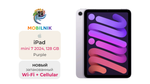 iPad mini 7 (2024) Wi-Fi + Cellular 128ГБ Purple (Без RuStore)