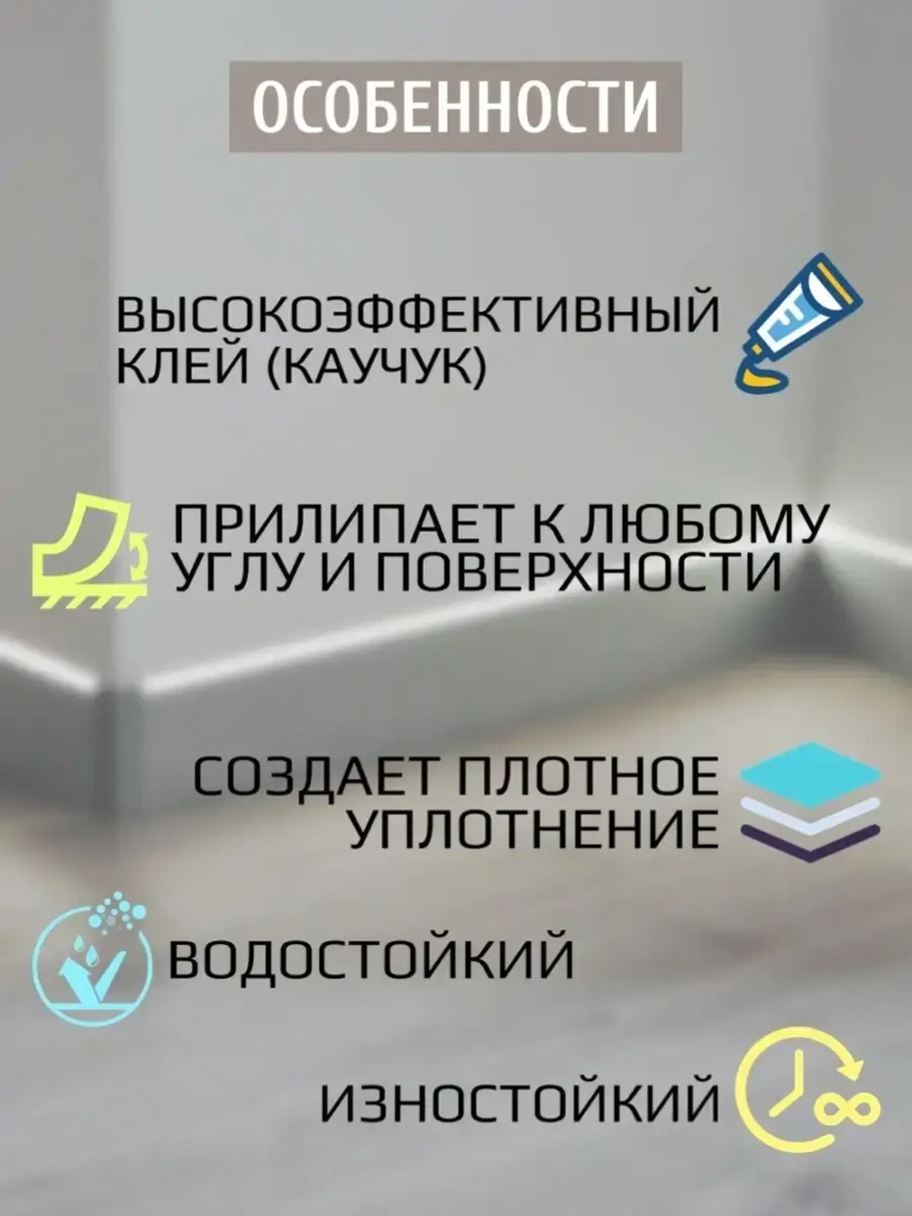Гибкий плинтус напольный самоклеящийся, 70мм х 25м, черный
