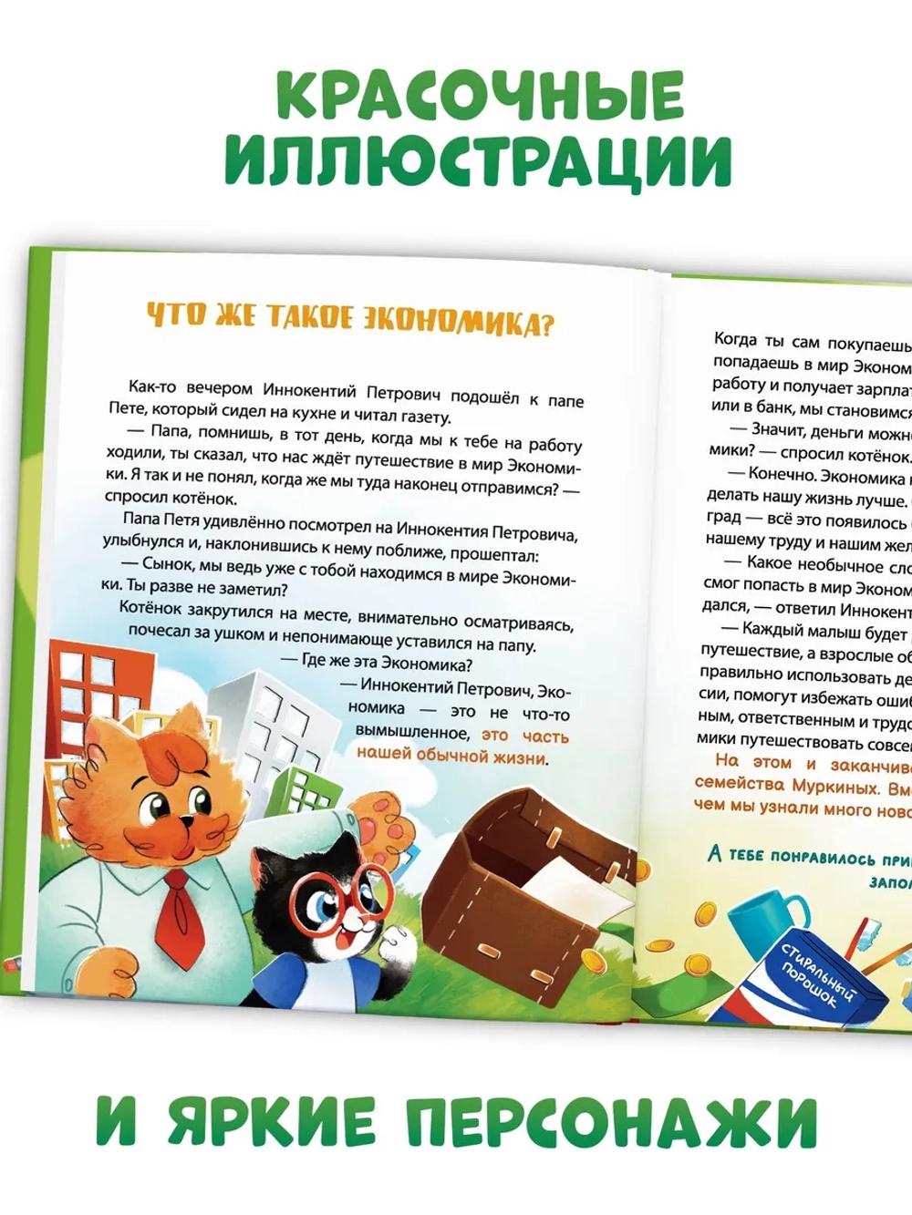 Энциклопедия для детей финансовая грамотность