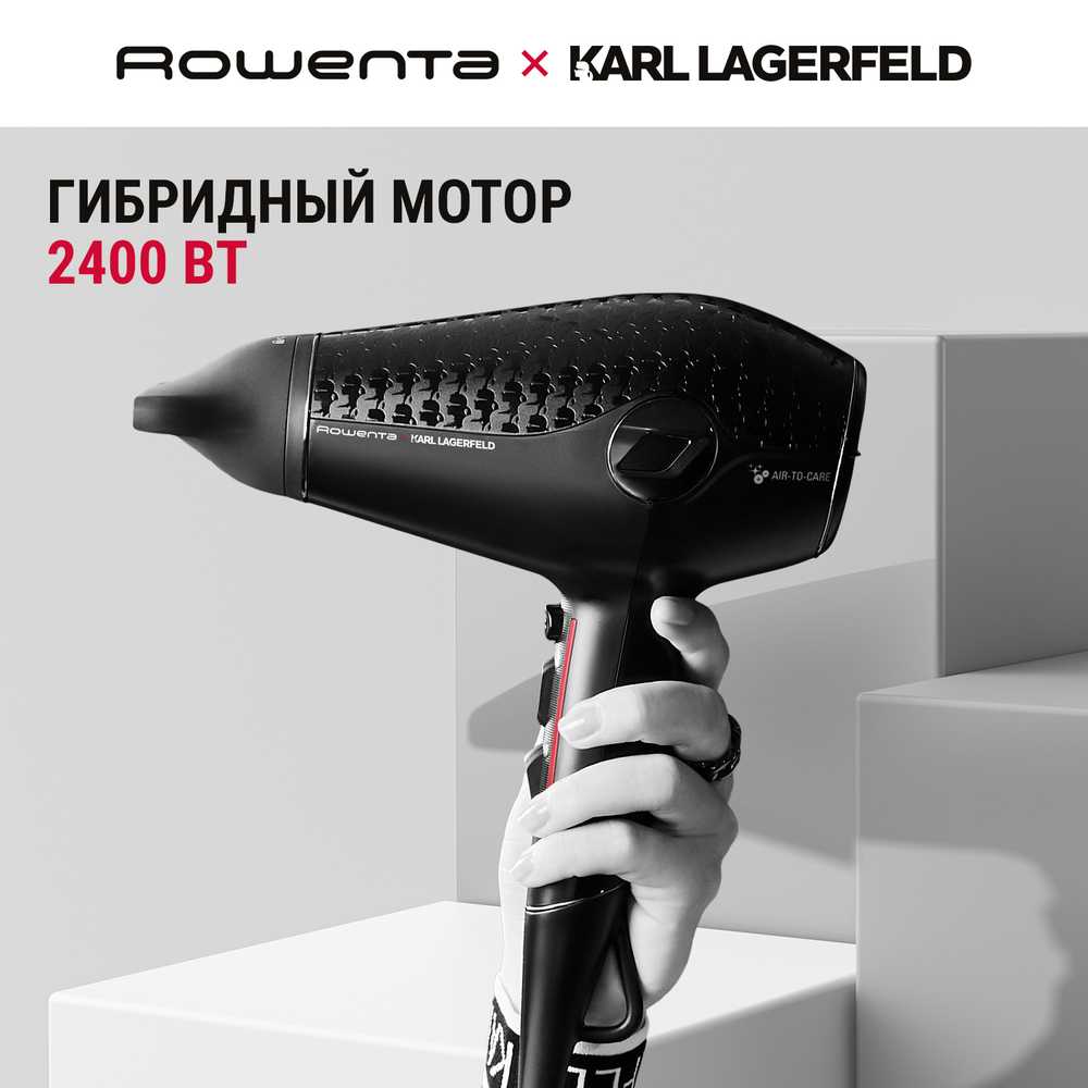 Фен Rowenta Karl Lagerfeld CV613LF0