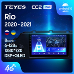 Teyes CC2 Plus 9"для KIA Rio 2020-2021