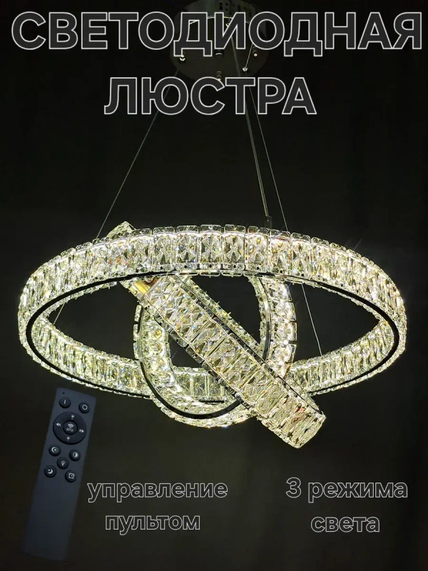 Люстра подвесная светодиодная для гостиной и спальни