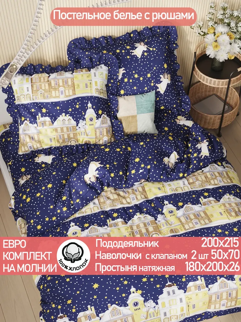 Постельное белье евро наволочки с рюшами перкаль