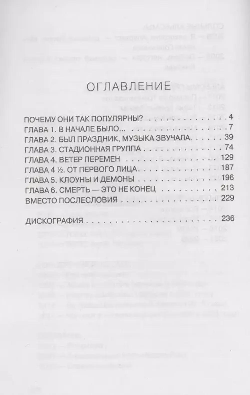 Книга Король и Шут. Ангелы панка. Авторизованная биография