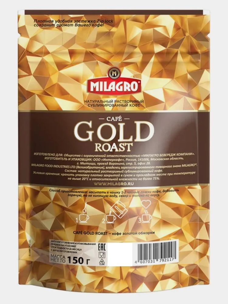Кофе растворимый Milagro Gold Roast 150 г
