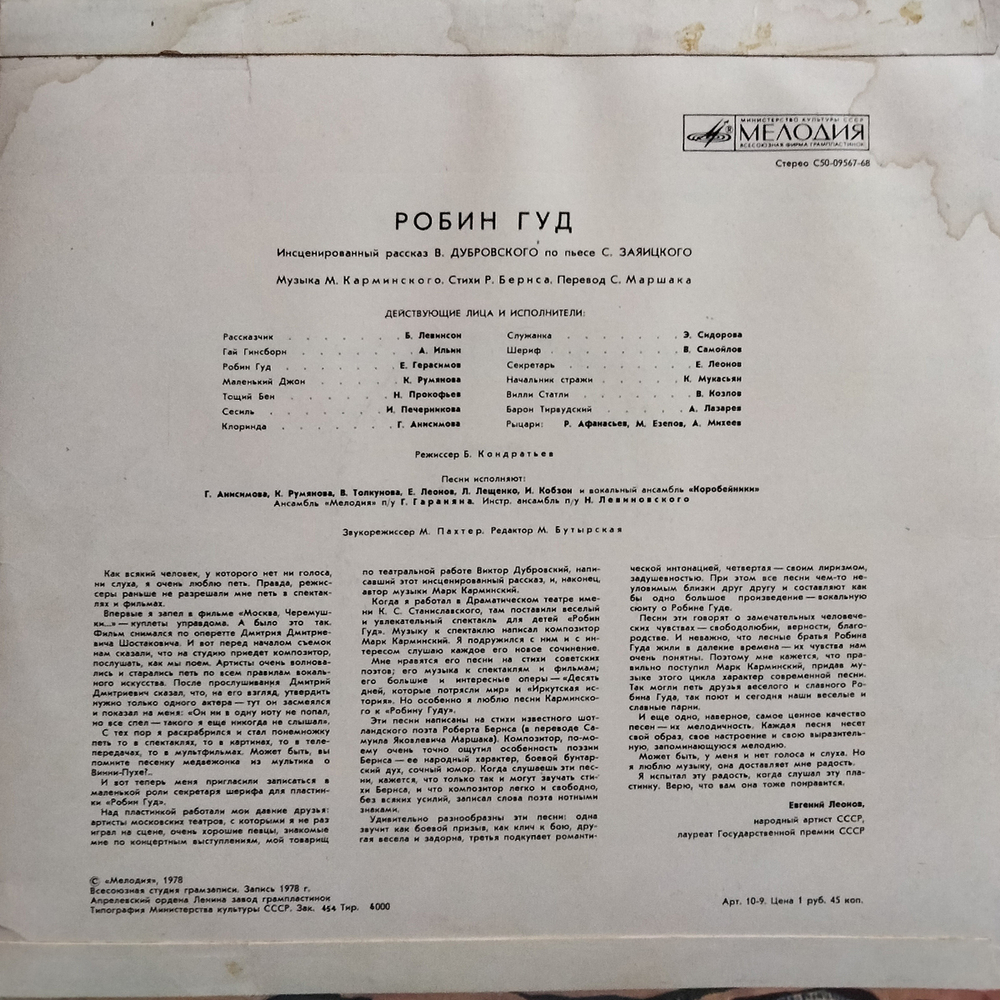 Виктор Дубровский, Сергей Заяицкий / Робин Гуд (LP)
