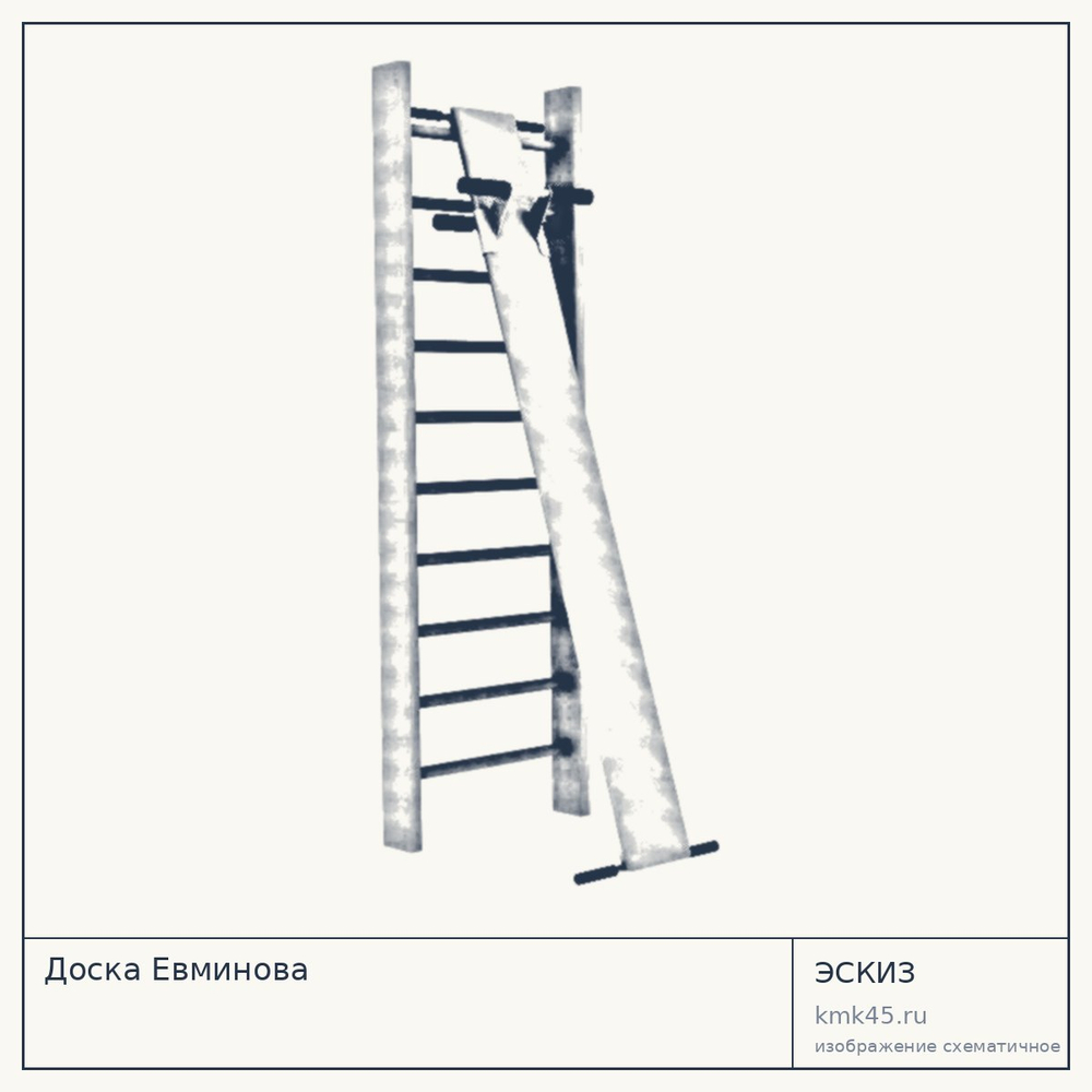 Доска Евминова — от 13 000 ₽