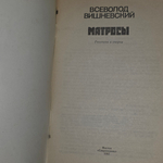 книга " Матросы "