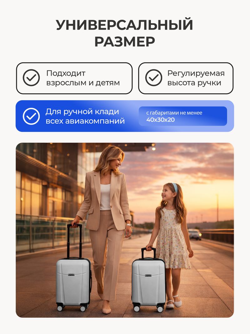 Набор Xs/S ручная кладь Белый