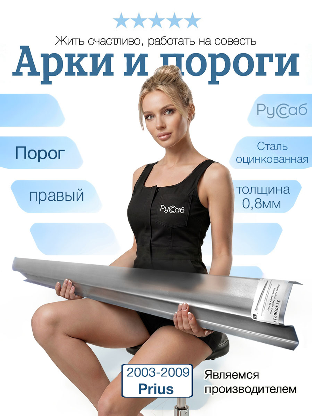 Порог правый Toyota Prius 2003-2009 (0,8мм)