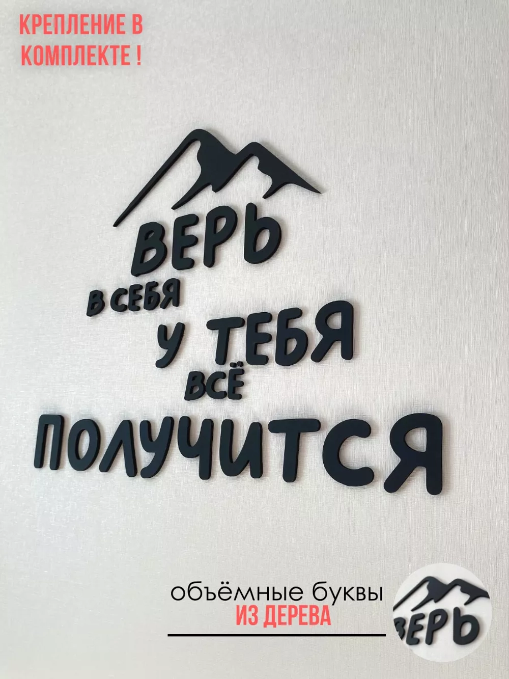 Декор на стену надпись объёмная