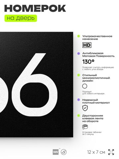 Номер на дверь 366, табличка на дверь для офиса, квартиры, кабинета, аудитории, склада, черная 120х70 мм, Айдентика Технолоджи