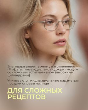 Линза Corlinz High 1.67 ASP Pro для высоких диоптрий
