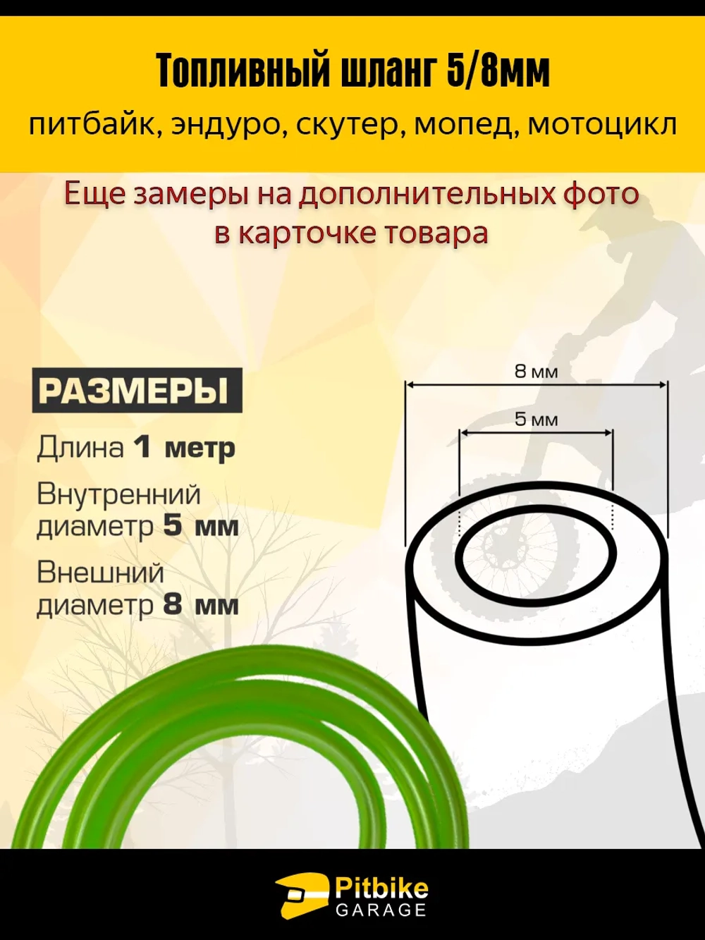 P+(мало продаж) B+ Kt(много на складе) Rt Et Топливный шланг для мотоцикла универсальный 1 метр