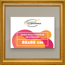 Рамка 85x85 для постера и фотографий