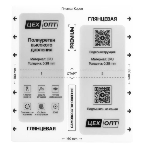 Гидрогелевая Глянцевая пленка высокого давления 160x180 0.28mm 2в1