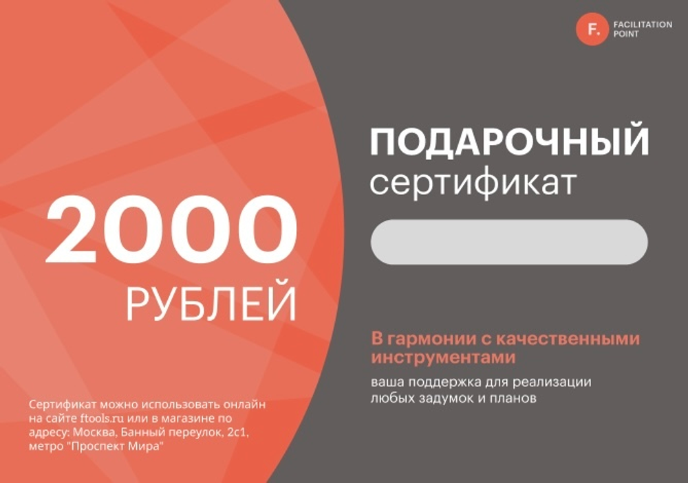 Подарочный сертификат