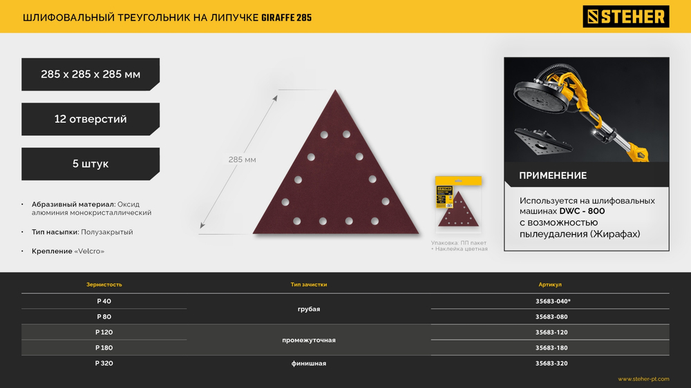 35687-080 81х133мм, Р80, 5 шт., листы шлифовальные на полимерно-бумажной основе