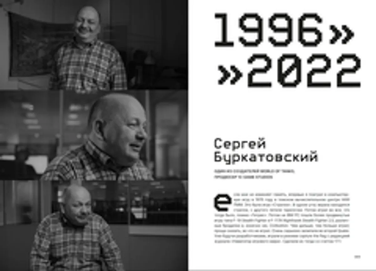 История российских компьютерных игр. 1971-2024 (Б/У)
