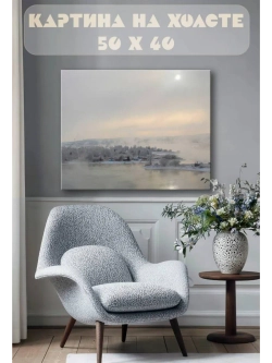 Картина на стену 40 X 50 Зимнее озеро