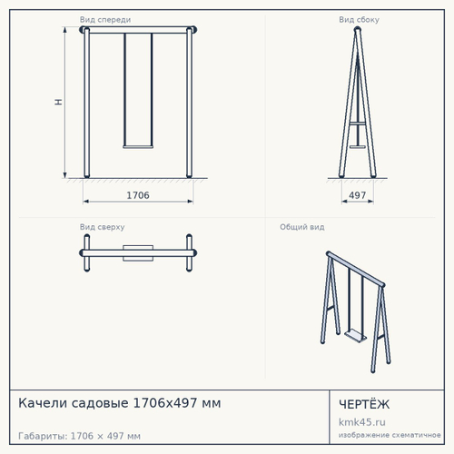 Качели садовые 1706х497 мм — от 14 000 ₽