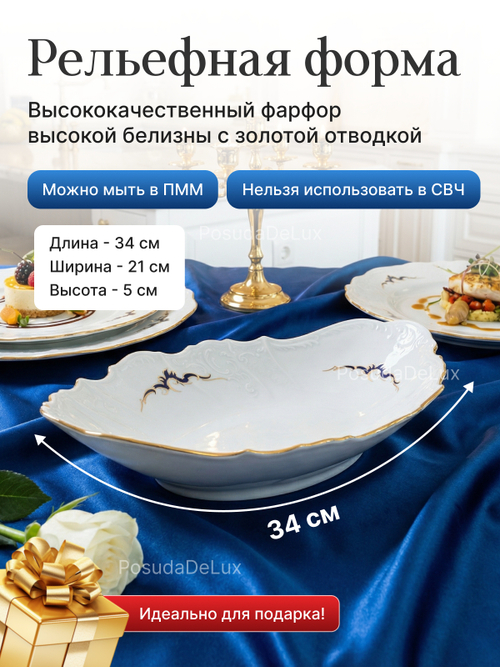 Блюдо для хлеба "Bernadotte" Синие вензеля 34 см