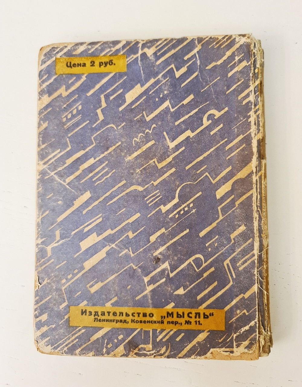 "Лирическая земля". Ник.Никитин. 1927 г.