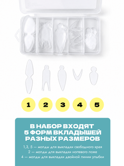 Набор силиконовых молдов для верхних форм