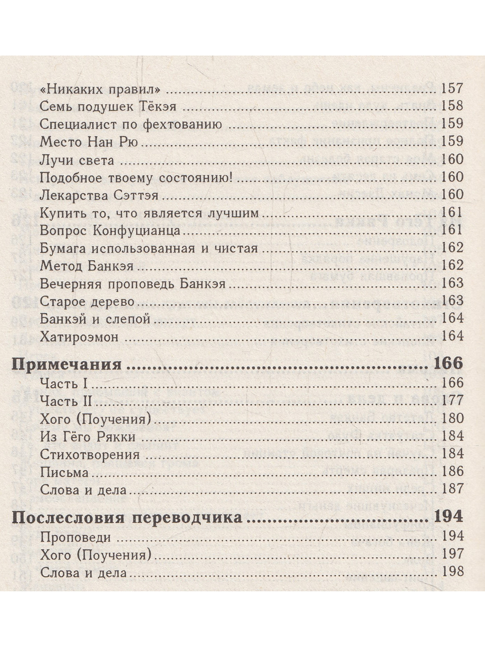 Дзэн Банкэя: пер с англ.