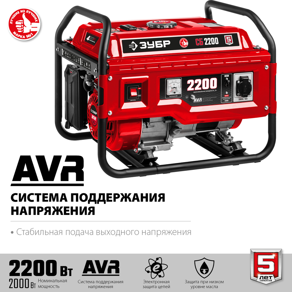 Генератор бензиновый 2200 Вт ЗУБР СБ-2200