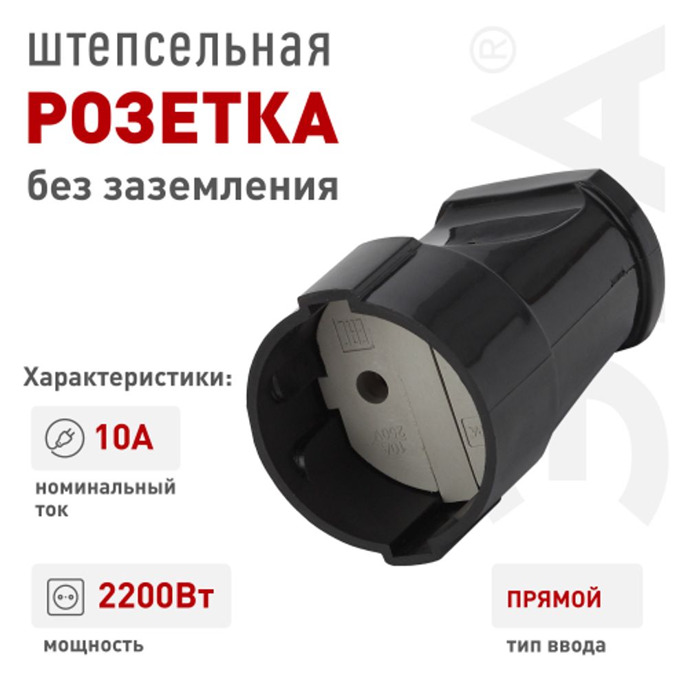 Розетка ЭРА Rx1-B кабельная без заземления прямая 10A черная | Штепсельные вилки и розетки