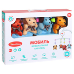 0333669/Мобиль на кроватку ТМ "Smart Baby" музыкальная карусель с мягкими игрушками, со звуком, на б