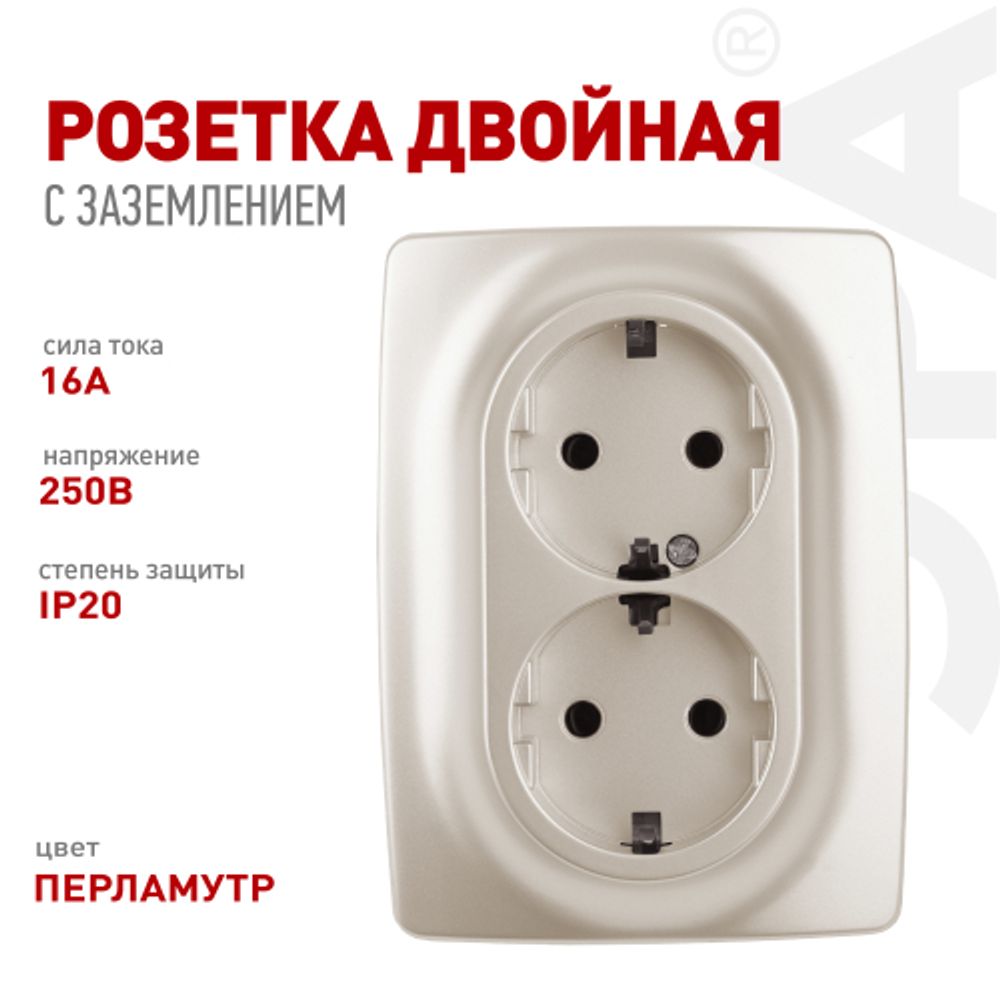 Розетка ЭРА Серия 12 12-2106-15 двойная с заземлением 2X2P+E Schuko 16A-250В IP20 перламутр | Эра 12