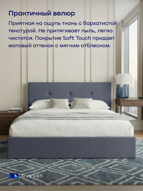 Кровать БайРелакс (велюр, без ПМ)