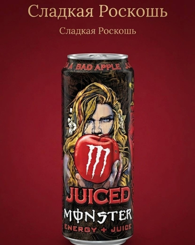 Энергетический напиток монстр дикая яблоко