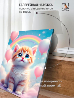Картина "Котёнок в облаках", для интерьера 50х70см 1шт., на деревянном подрамнике