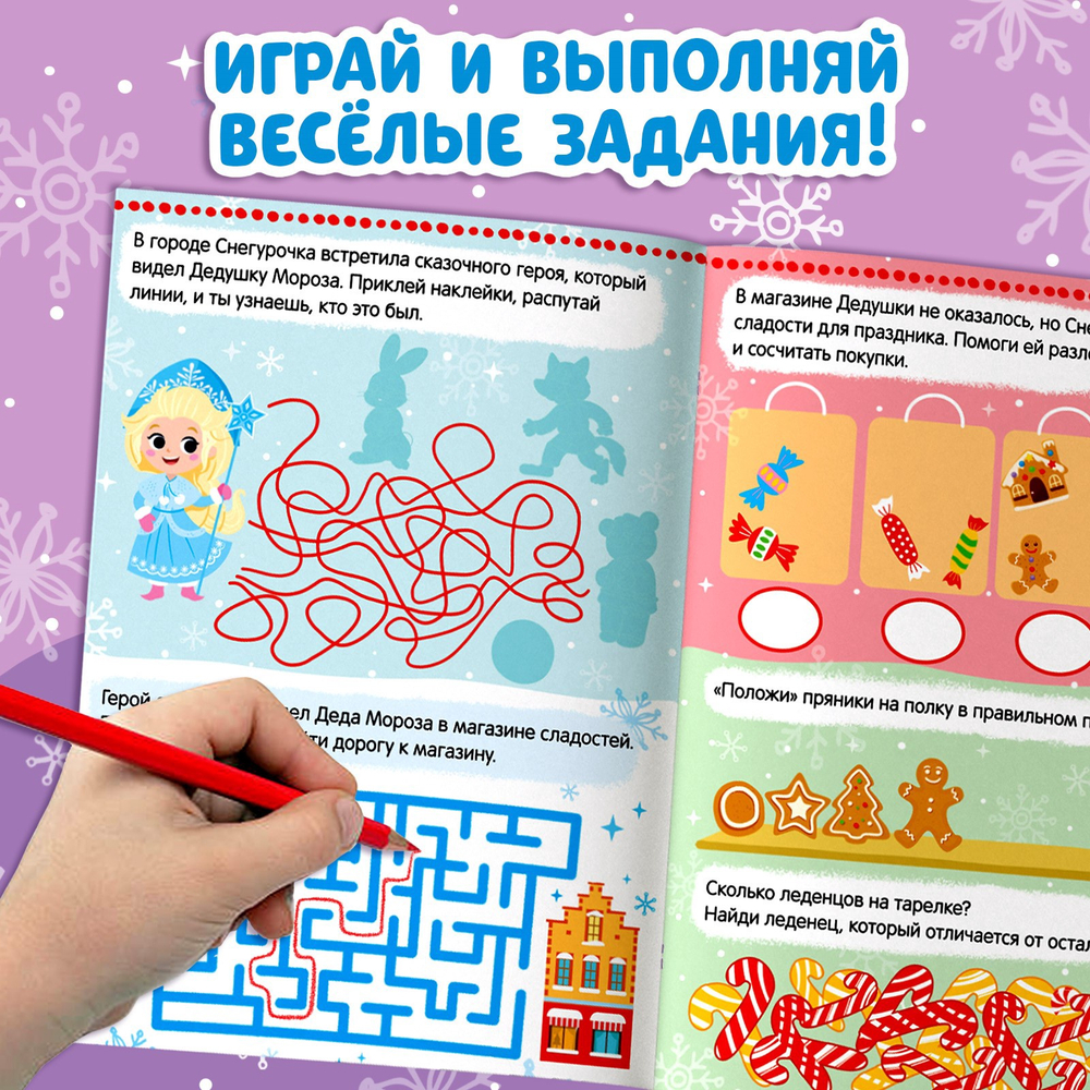 Книжка с наклейками «Новый год у ворот. Зимние игры и задания», арт. 04160