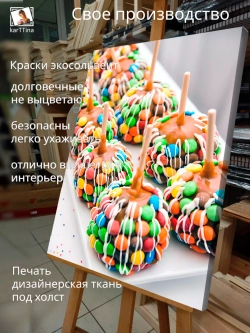 Картина "Candy apple", для интерьера 50х70см 1шт.