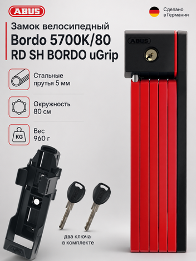 Замок велосипедный Bordo 5700K/80 RD SH BORDO uGrip
